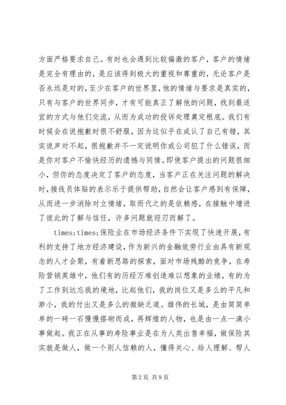 2023年保险人员诚信服务主题演讲稿新编.docx_第2页