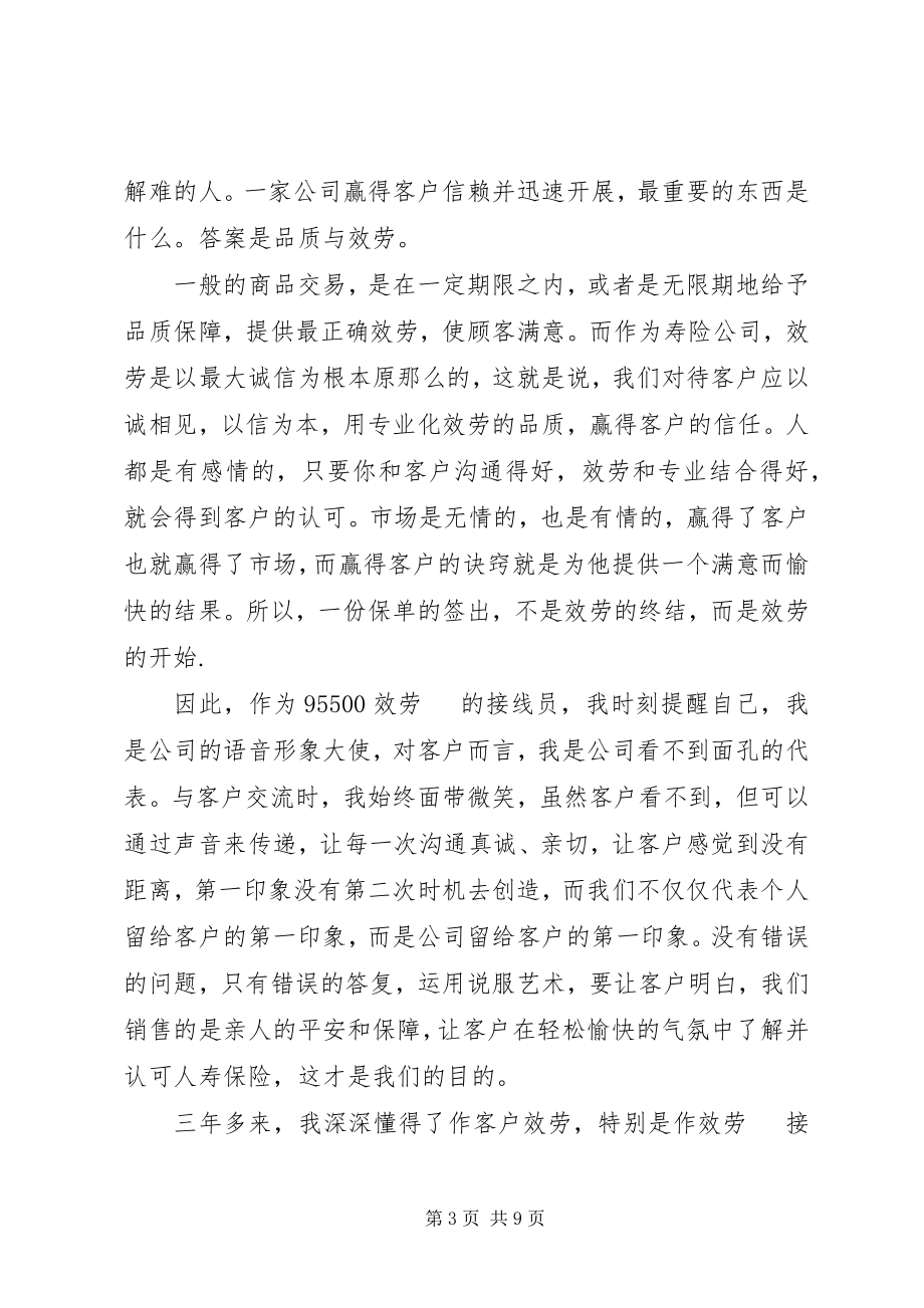 2023年保险人员诚信服务主题演讲稿新编.docx_第3页