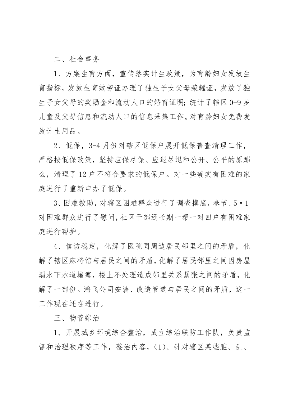 2023年党总支半年工作汇报.docx_第2页