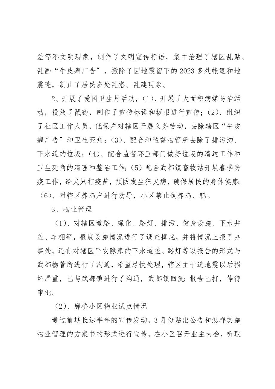 2023年党总支半年工作汇报.docx_第3页