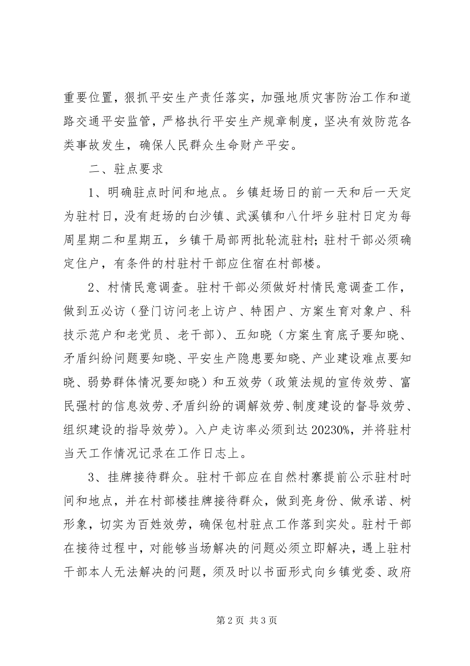 2023年乡镇干部包村驻点工作计划.docx_第2页