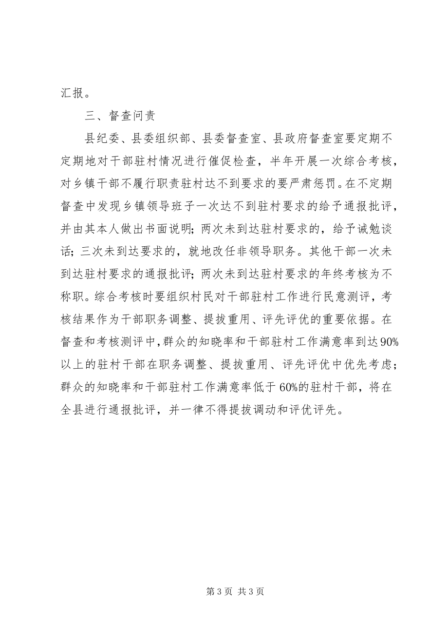 2023年乡镇干部包村驻点工作计划.docx_第3页