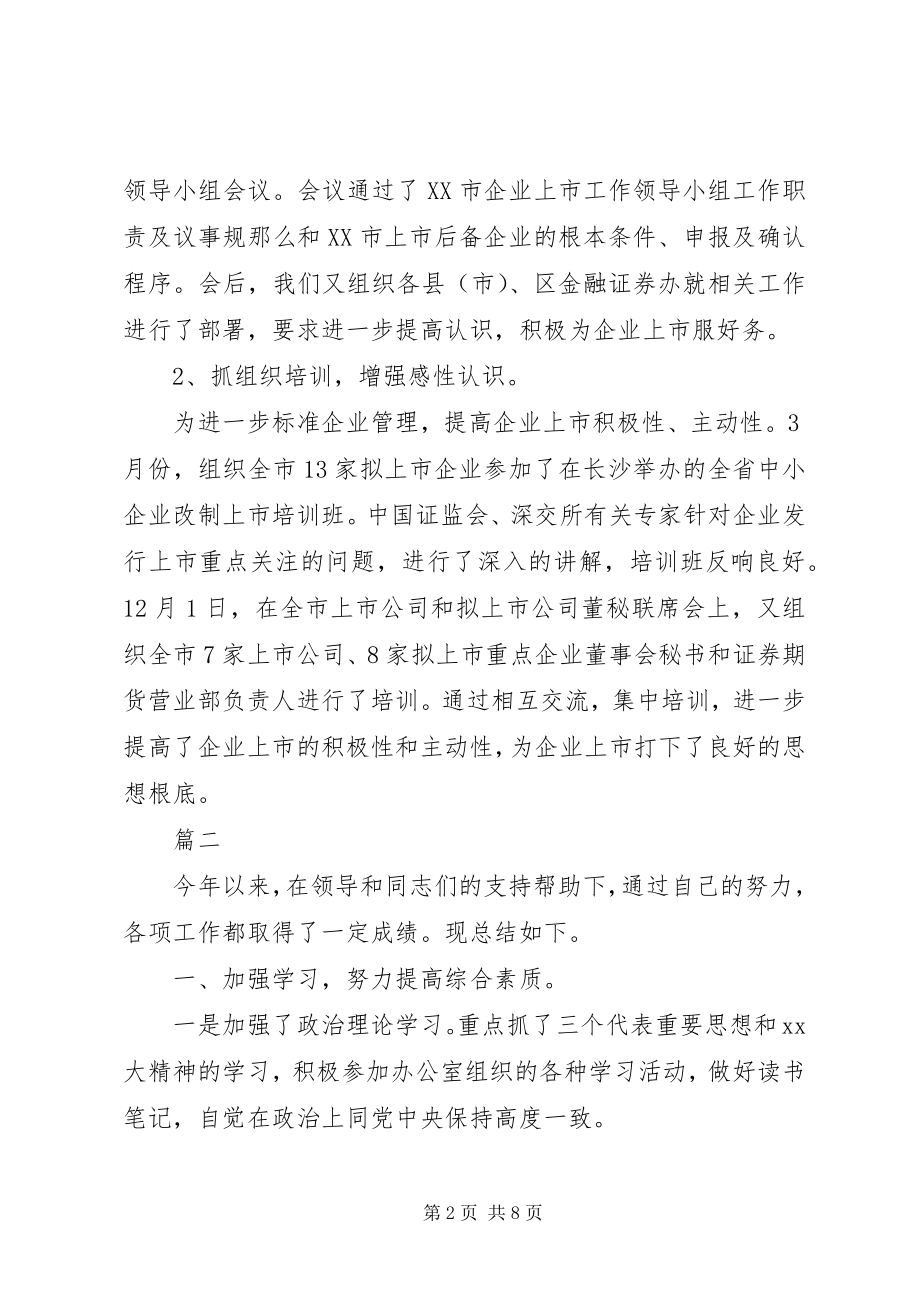 2023年企业秘书年度工作总结2.docx_第2页