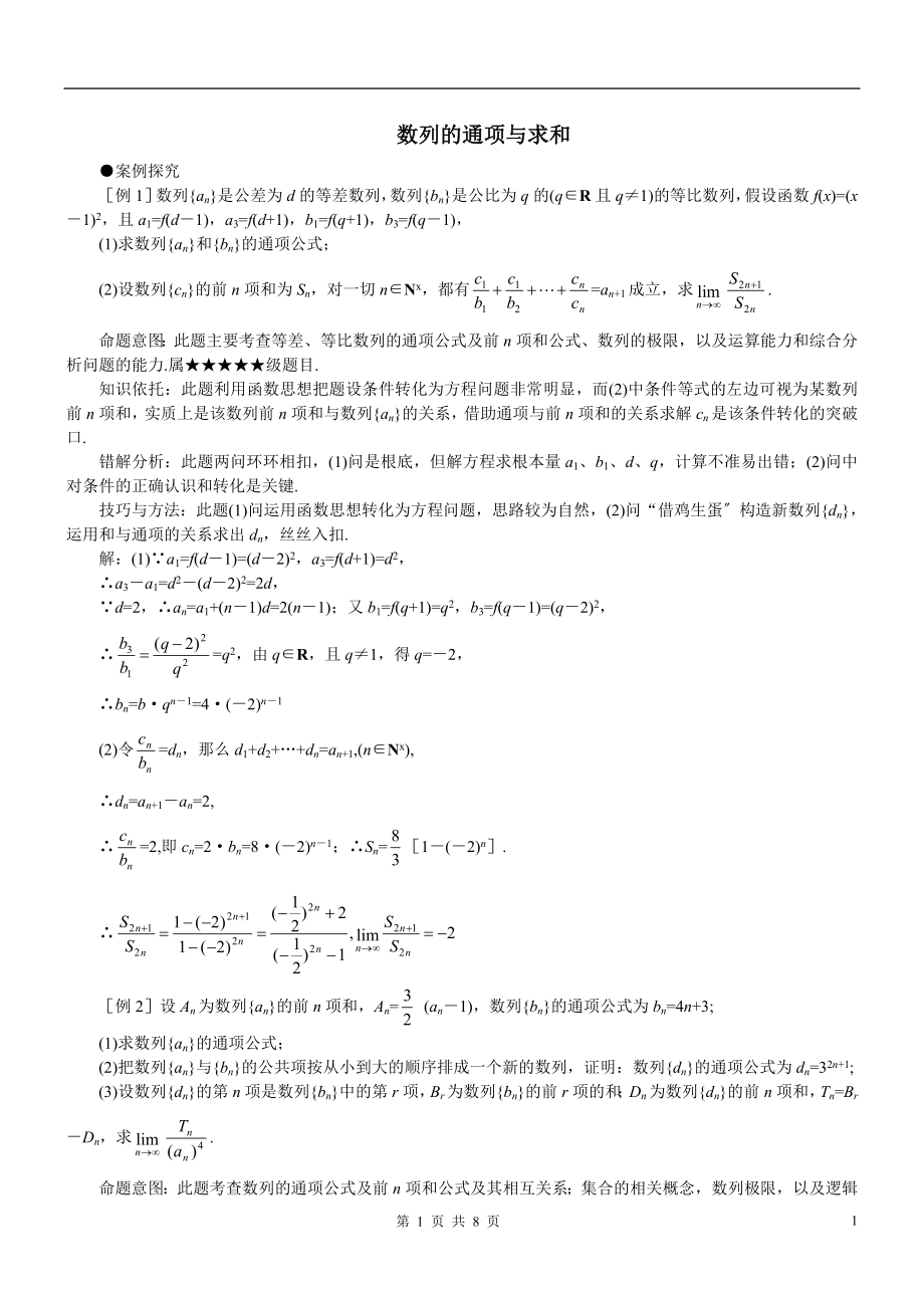 2023年数列的通项公式的求法和求和.doc_第1页