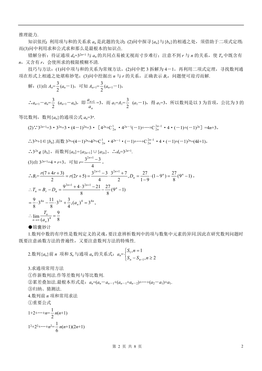 2023年数列的通项公式的求法和求和.doc_第2页