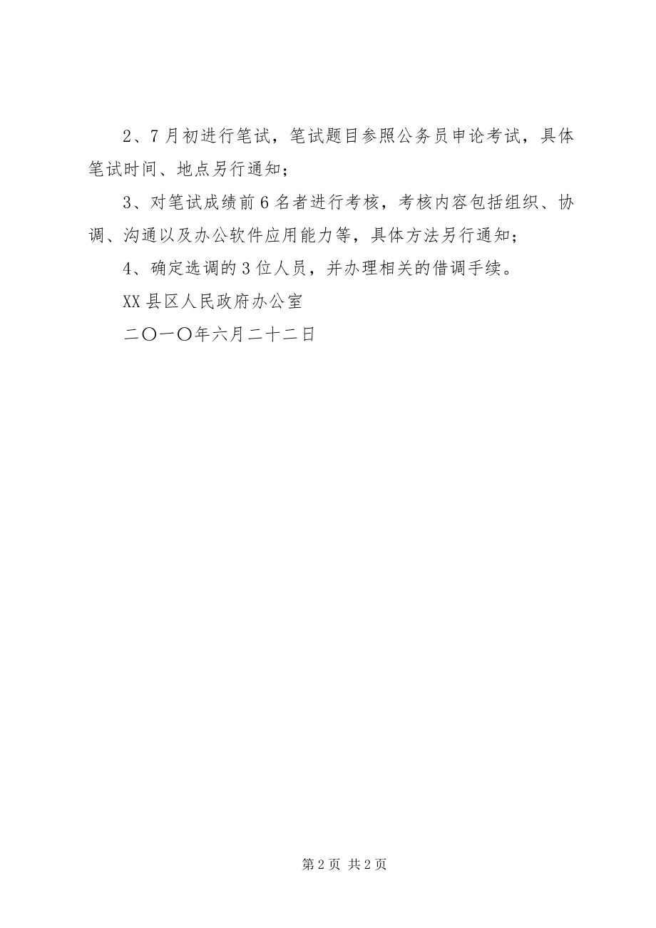 2023年XX市人民政府会议组织工作规.docx_第2页