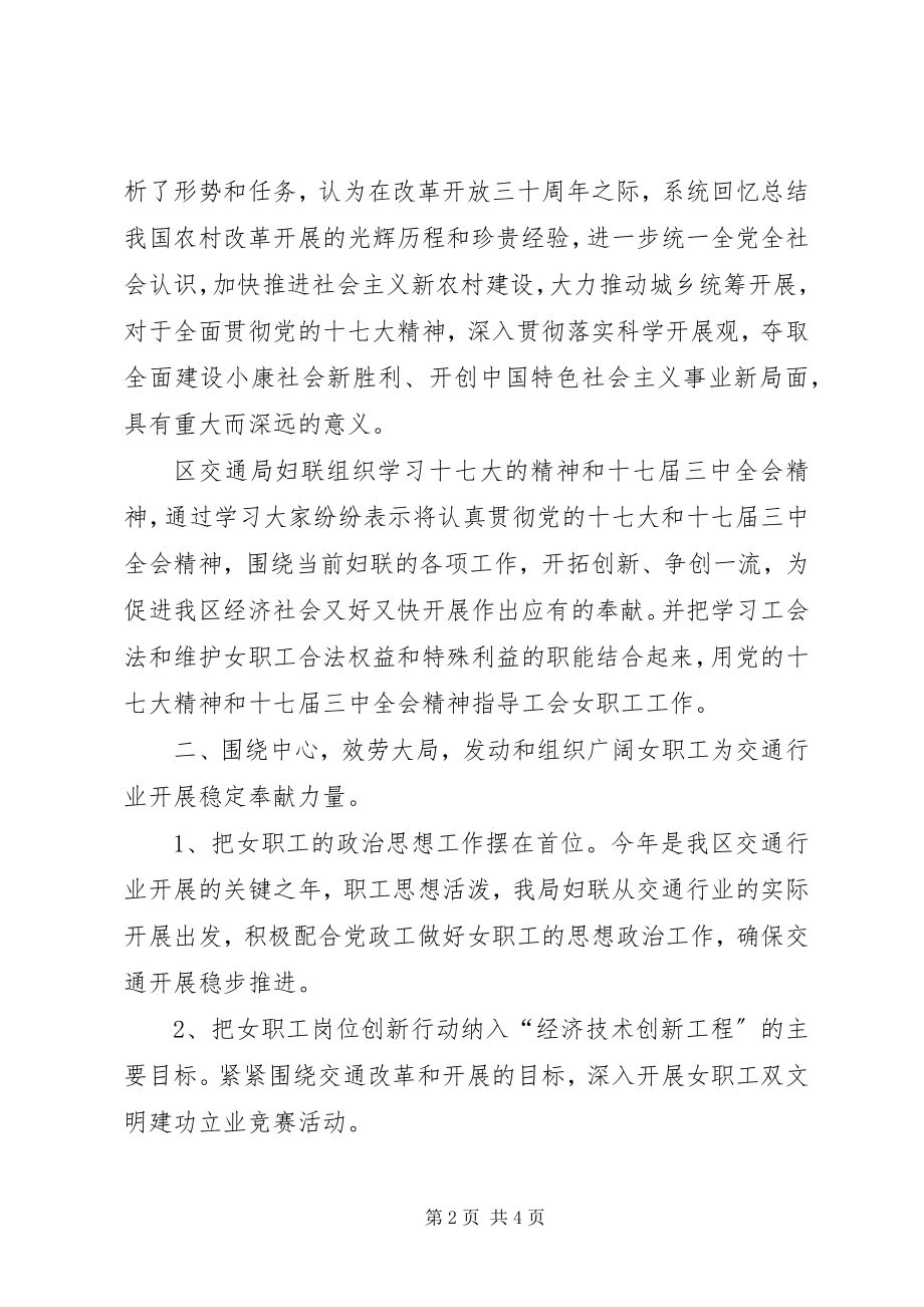 2023年交通局妇联工作总结及工作计划.docx_第2页