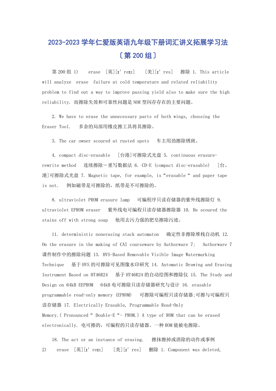 2023年学仁爱版英语九级下册词汇讲义拓展学习法第0组.docx_第1页