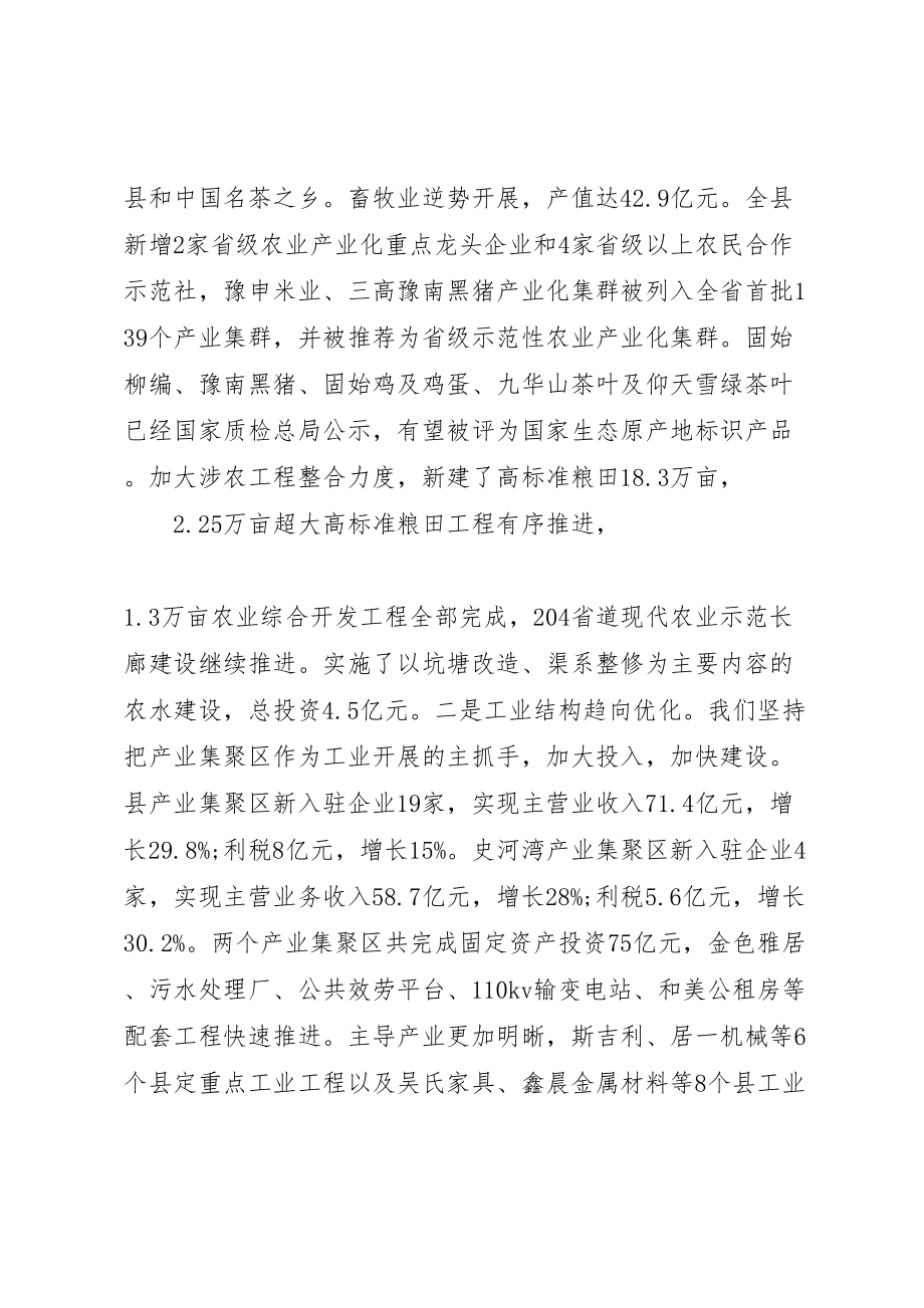 2023年县委经济工作会议致辞合集.doc_第3页