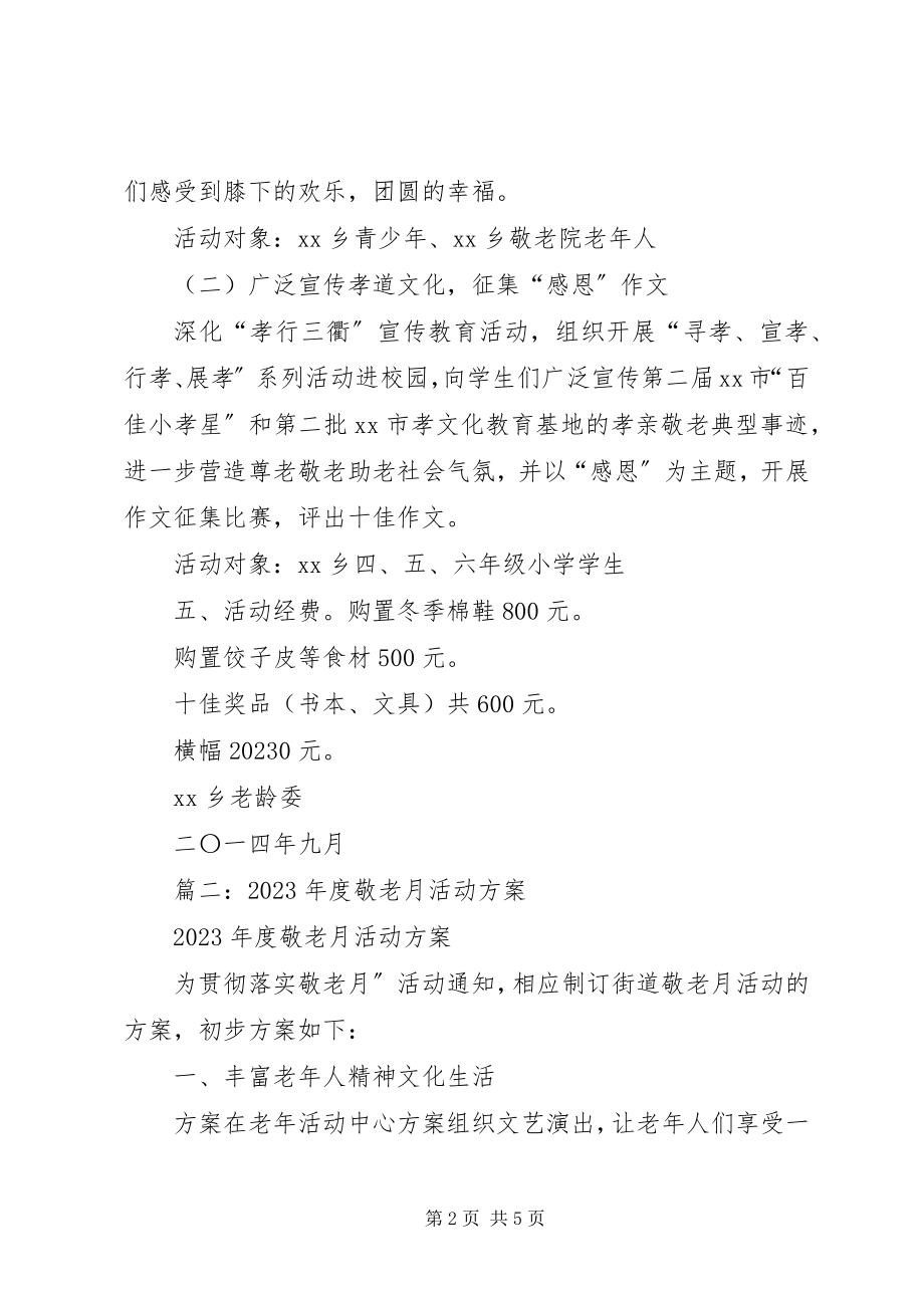 2023年敬老月活动计划.docx_第2页