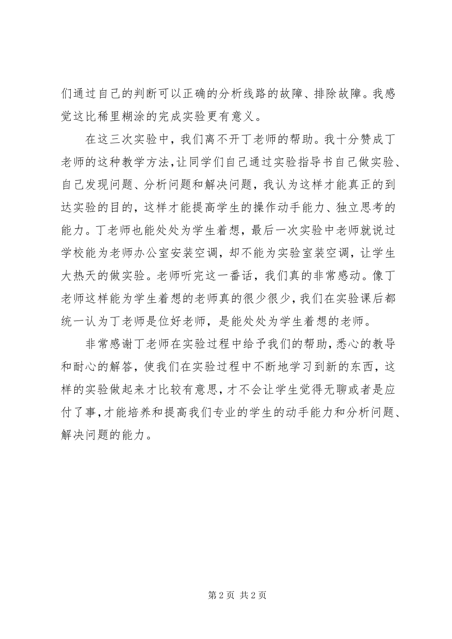 2023年《电力拖动自动控制系统》学习心得新编.docx_第2页