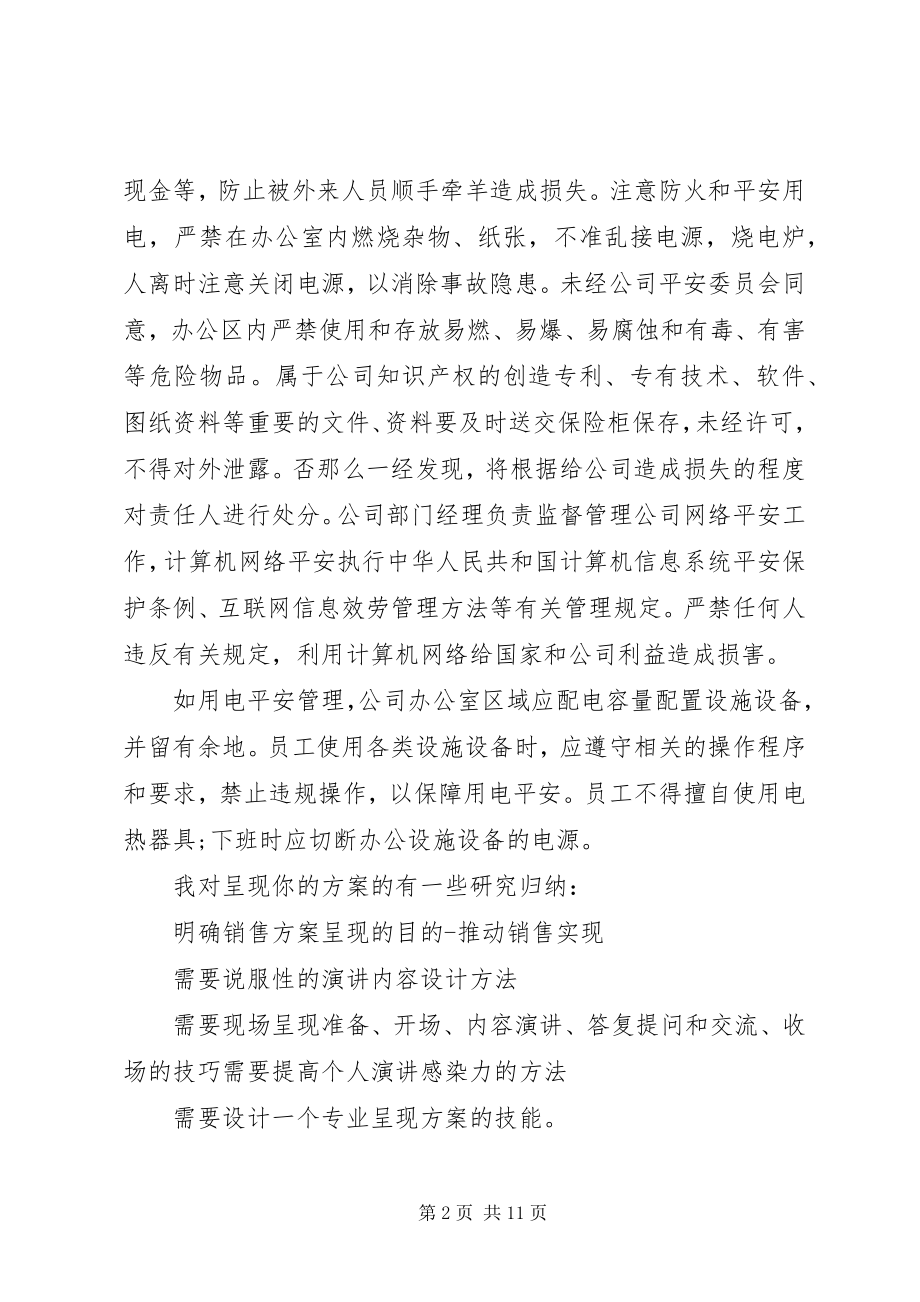 2023年民杰学习心得体会.docx_第2页