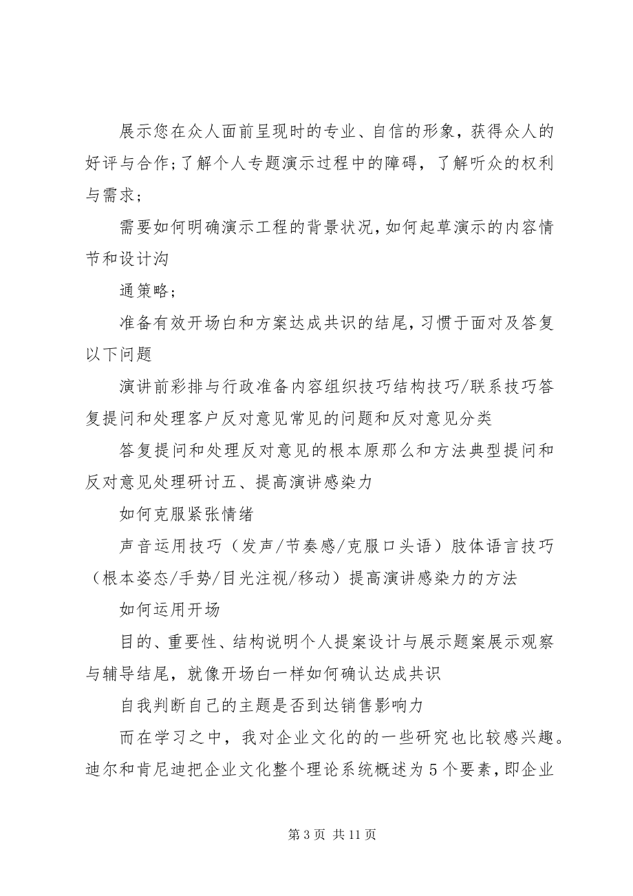 2023年民杰学习心得体会.docx_第3页