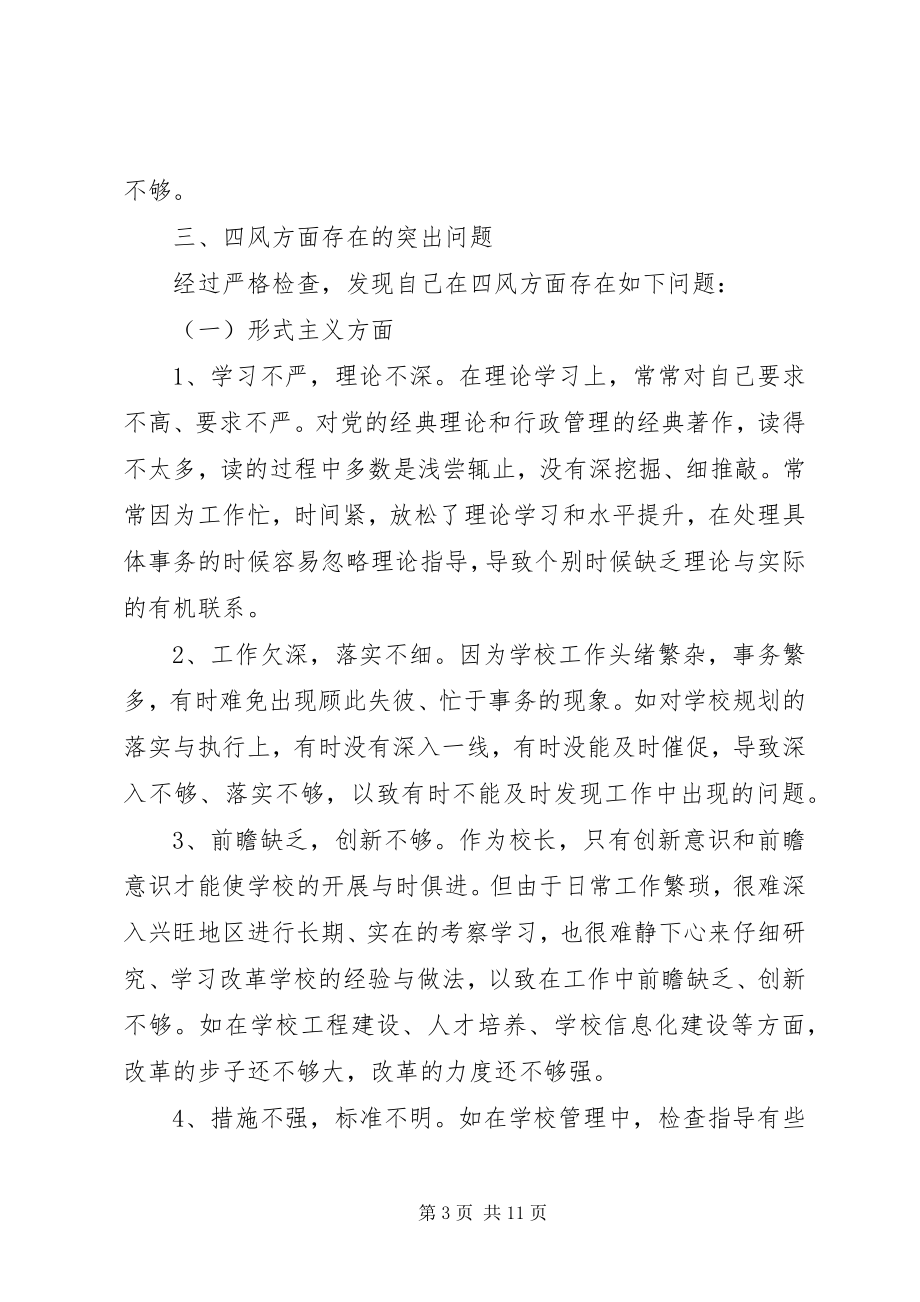 2023年校长实践教育活动个人对照检查材料.docx_第3页