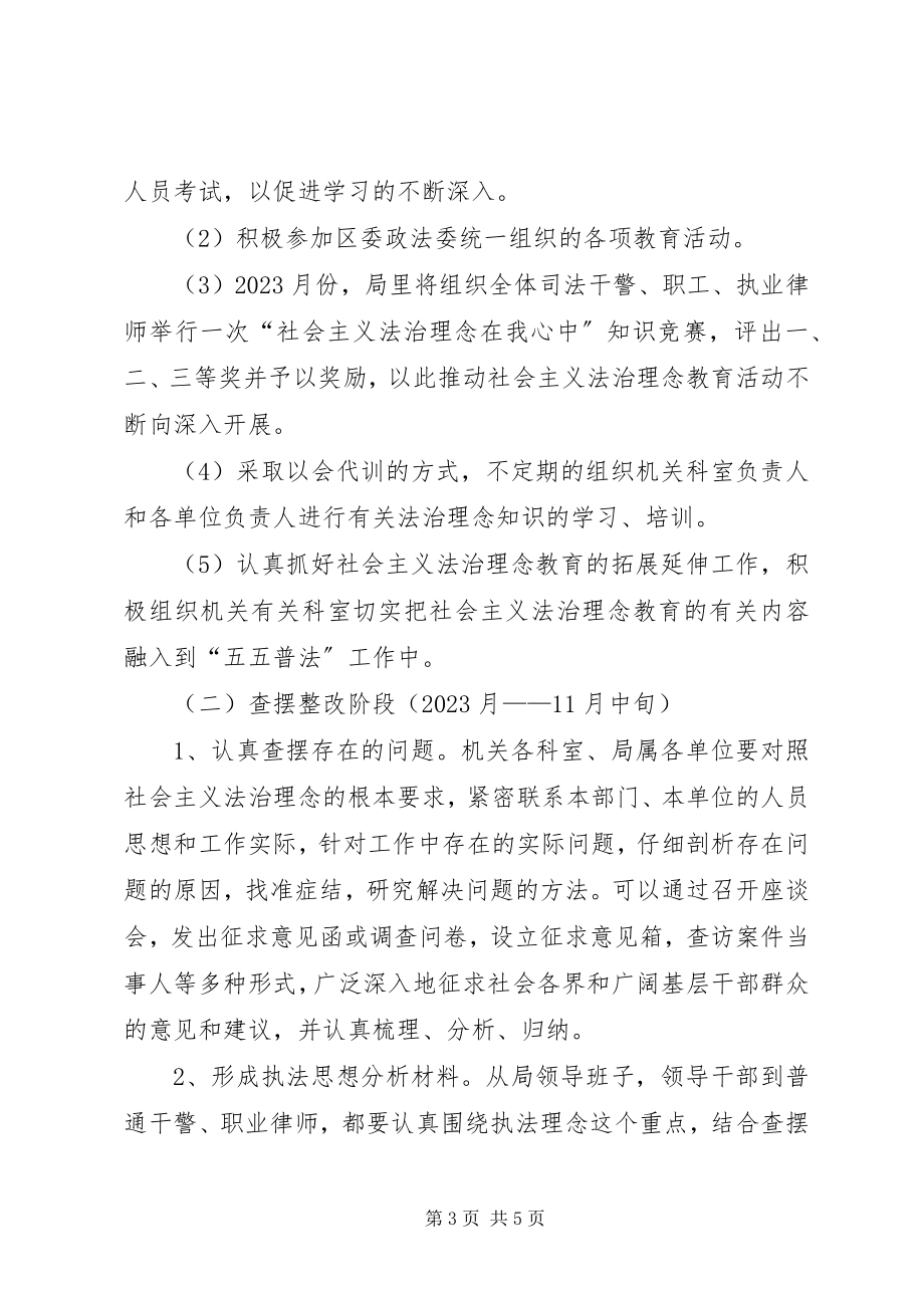 2023年司法局法治理念教育指导意见.docx_第3页