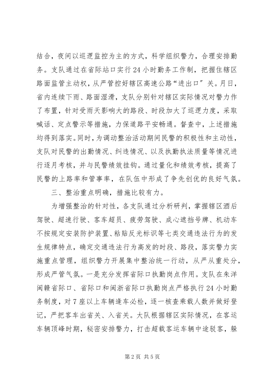 2023年高速公路集中整治严重交通违法行为工作小结新编.docx_第2页