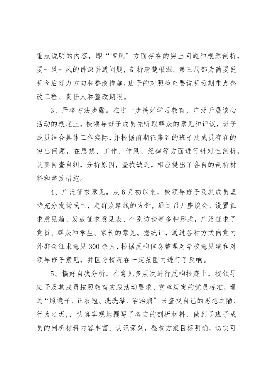 2023年大街小学民主生活会总结[合集5篇]新编.docx_第2页