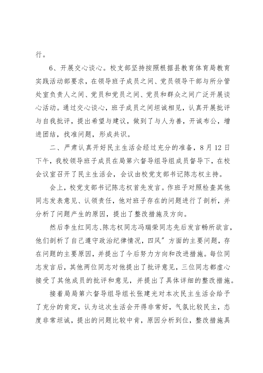 2023年大街小学民主生活会总结[合集5篇]新编.docx_第3页