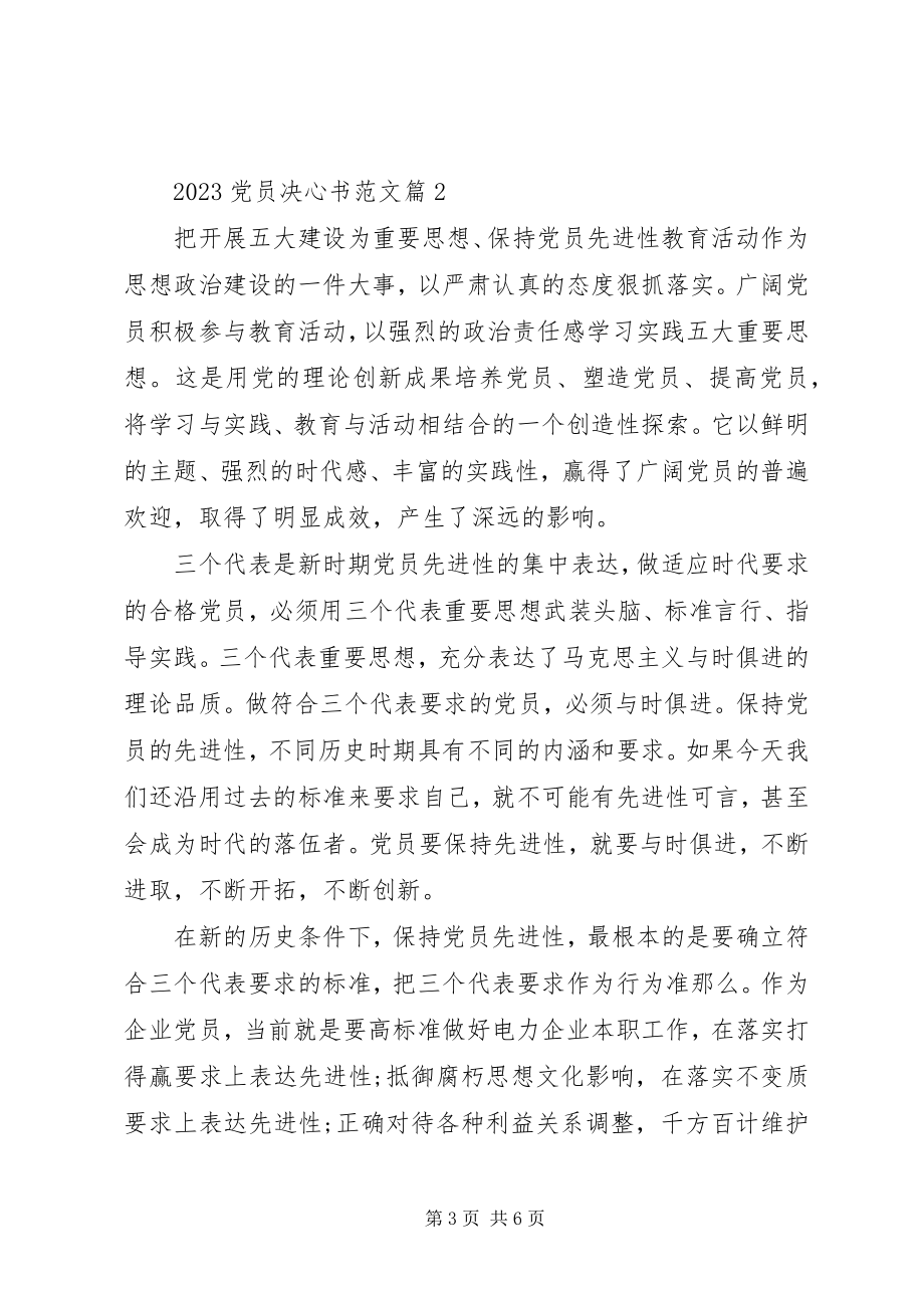 2023年党员决心书.docx_第3页