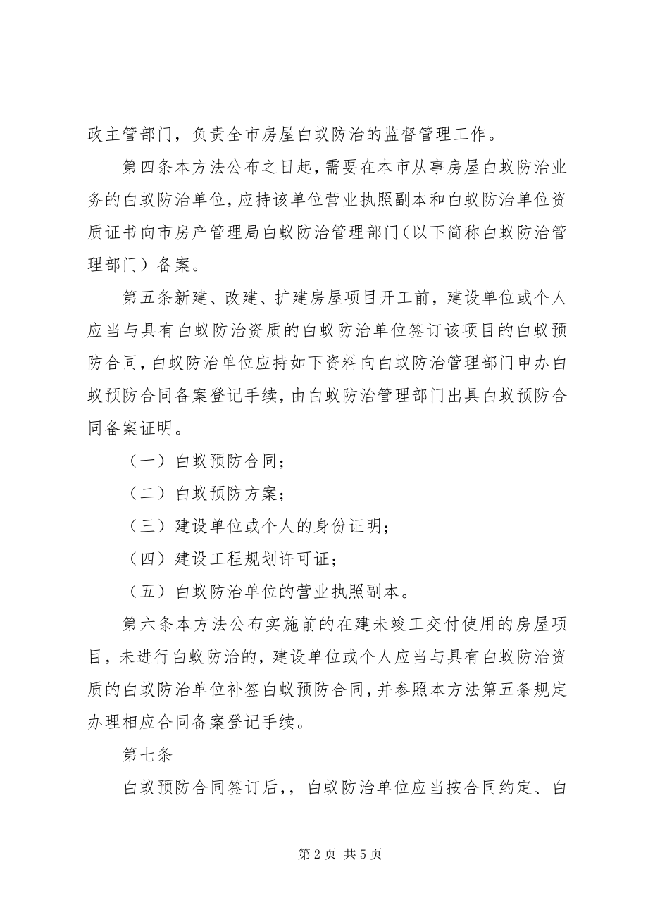 2023年XX市房产管理局行政许可实施办法.docx_第2页