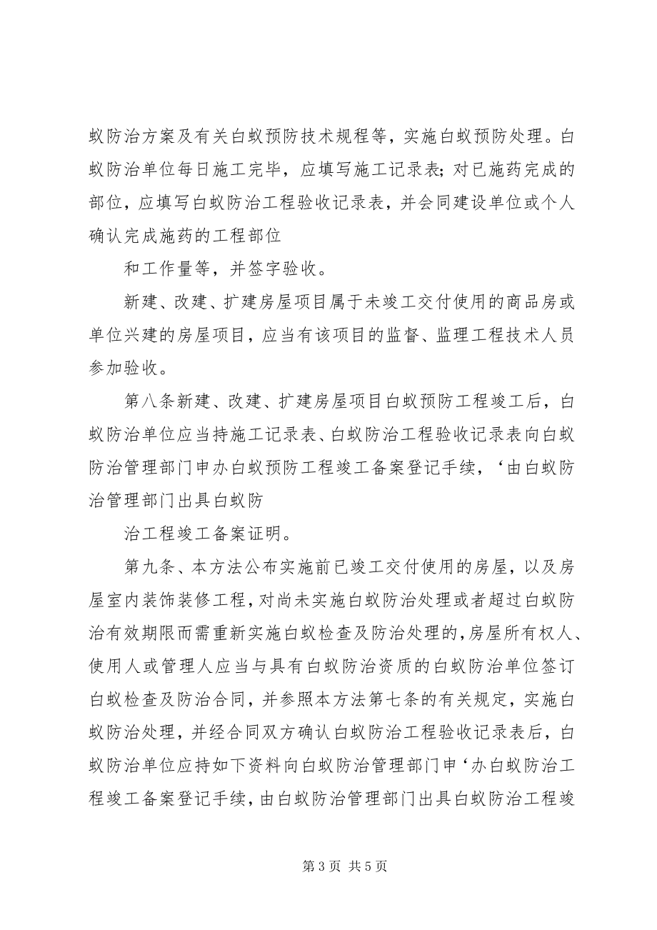 2023年XX市房产管理局行政许可实施办法.docx_第3页