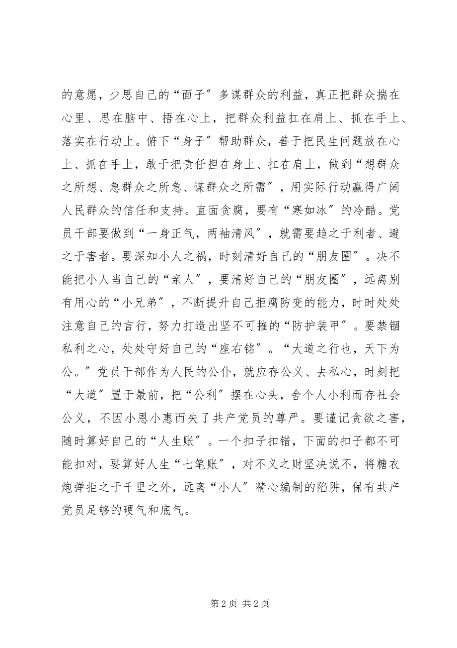 2023年做合格党员主题征文党员干部要有点“温度”.docx_第2页