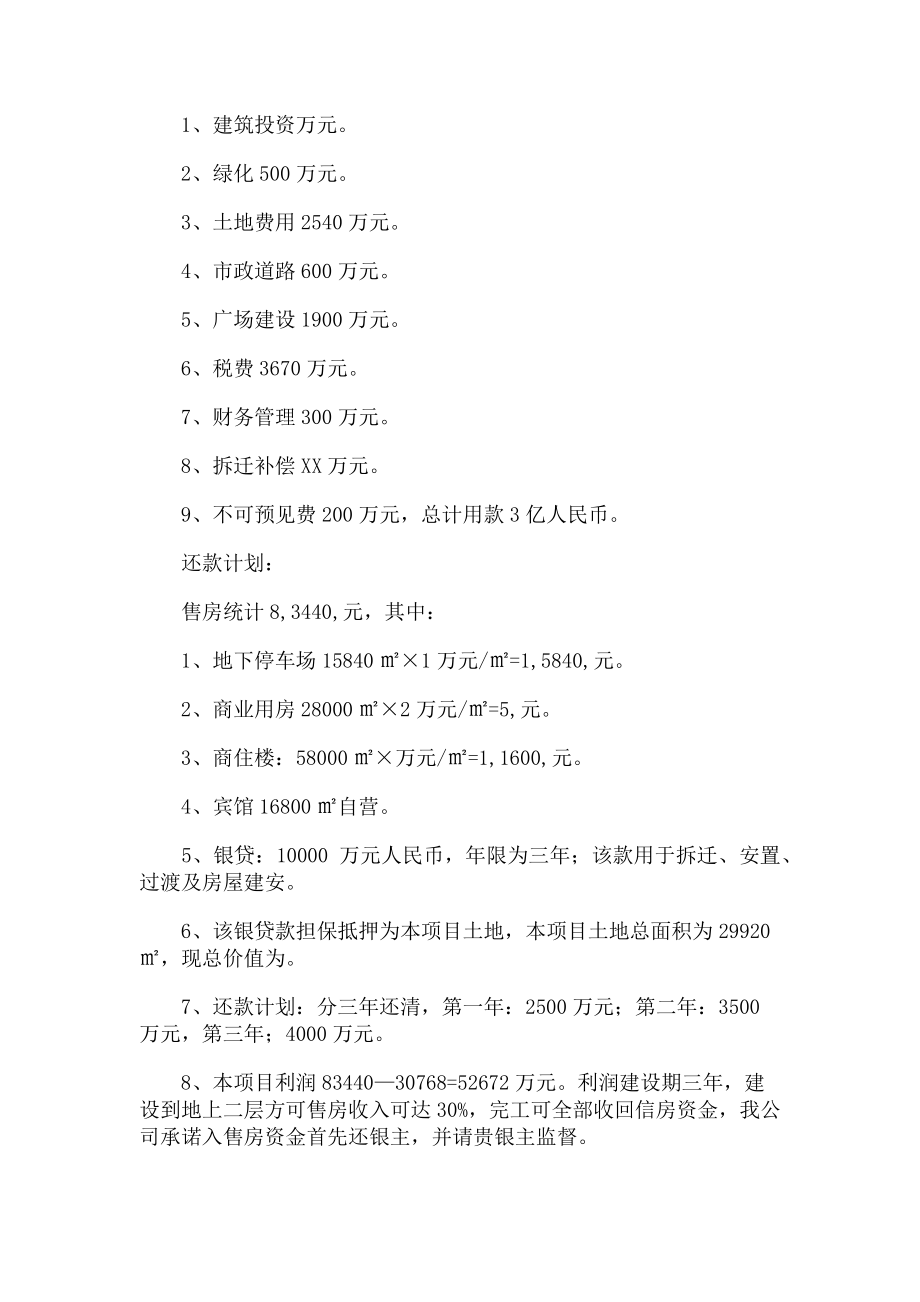 2023年贷款还款计划.doc_第2页