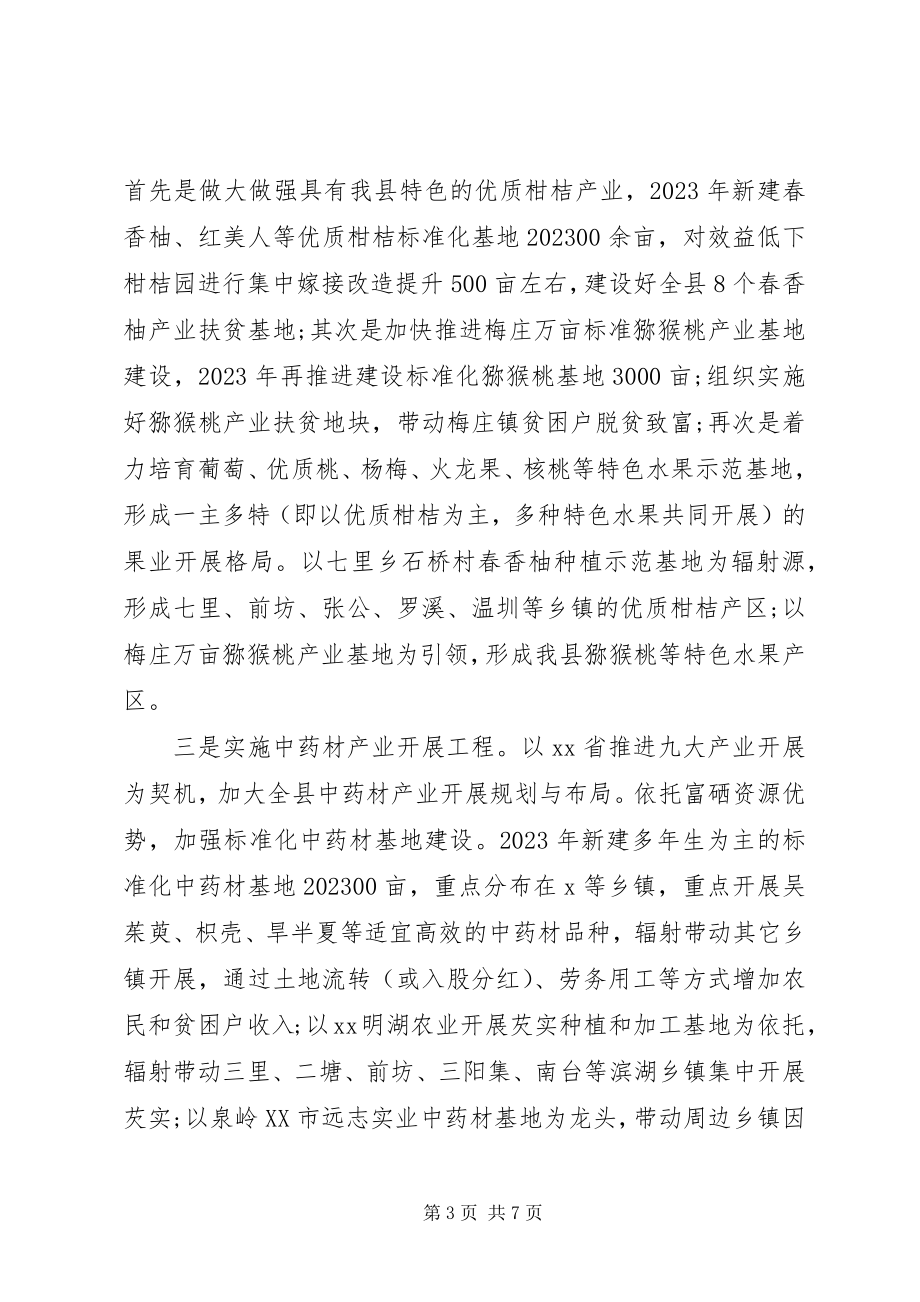 2023年脱贫攻坚产业扶贫的实施方案.docx_第3页