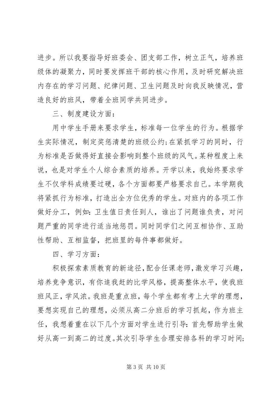 2023年实习班主任工作计划2.docx_第3页