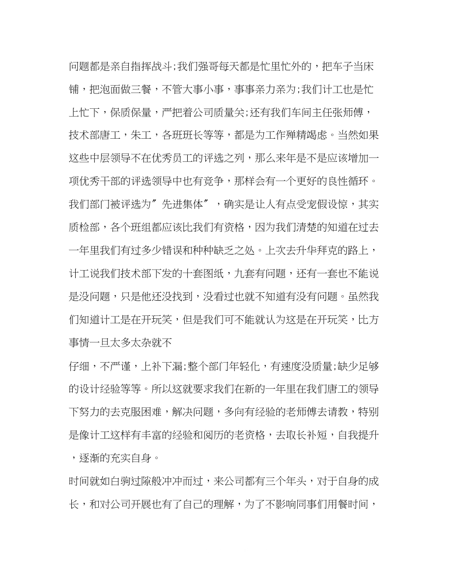 2023年公司老员工会发言稿相关范文.docx_第3页