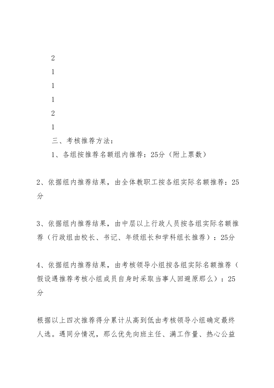 2023年庄华中学度考核评优方案.doc_第3页