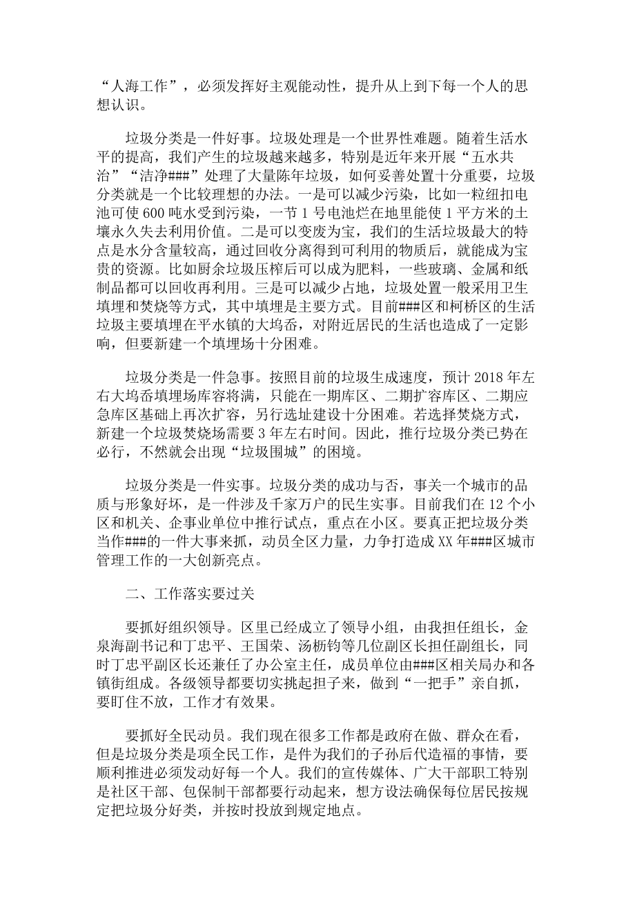 2023年市长在生活垃圾分类试点工作动员会上讲话.doc_第2页