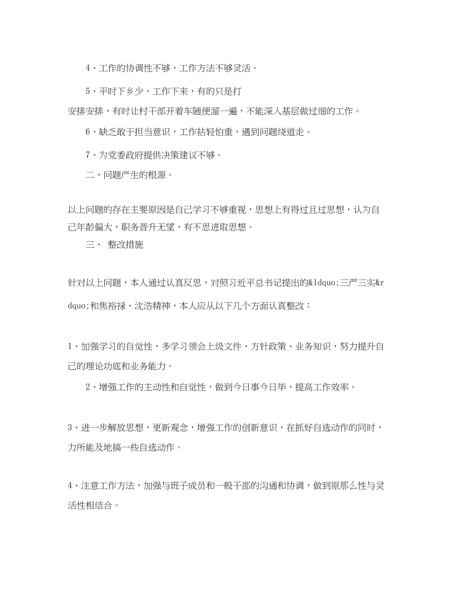 2023年专题民主生活会发言.docx_第2页