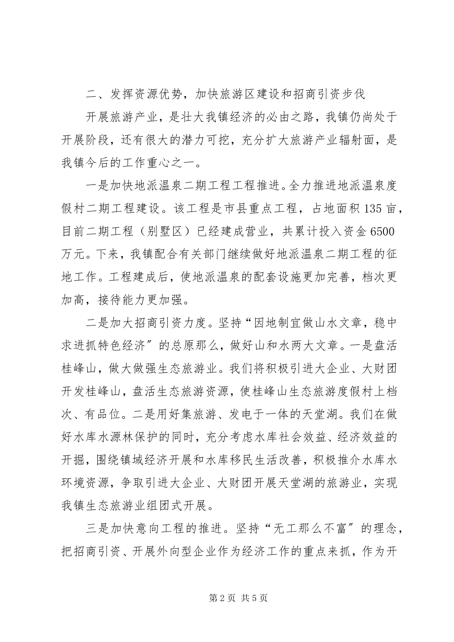 2023年乡镇年度政府的工作计划及思路.docx_第2页