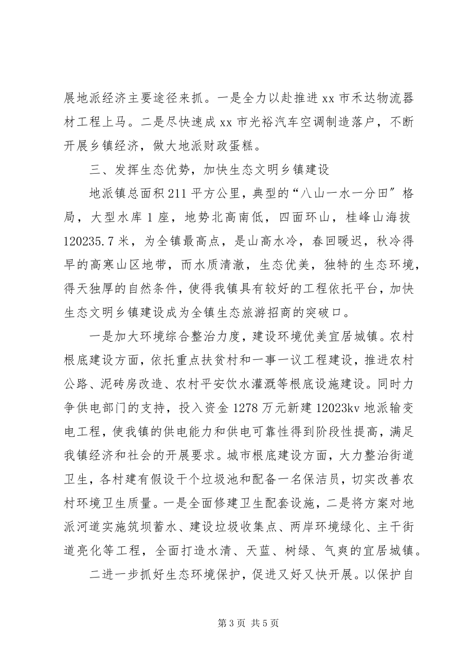 2023年乡镇年度政府的工作计划及思路.docx_第3页