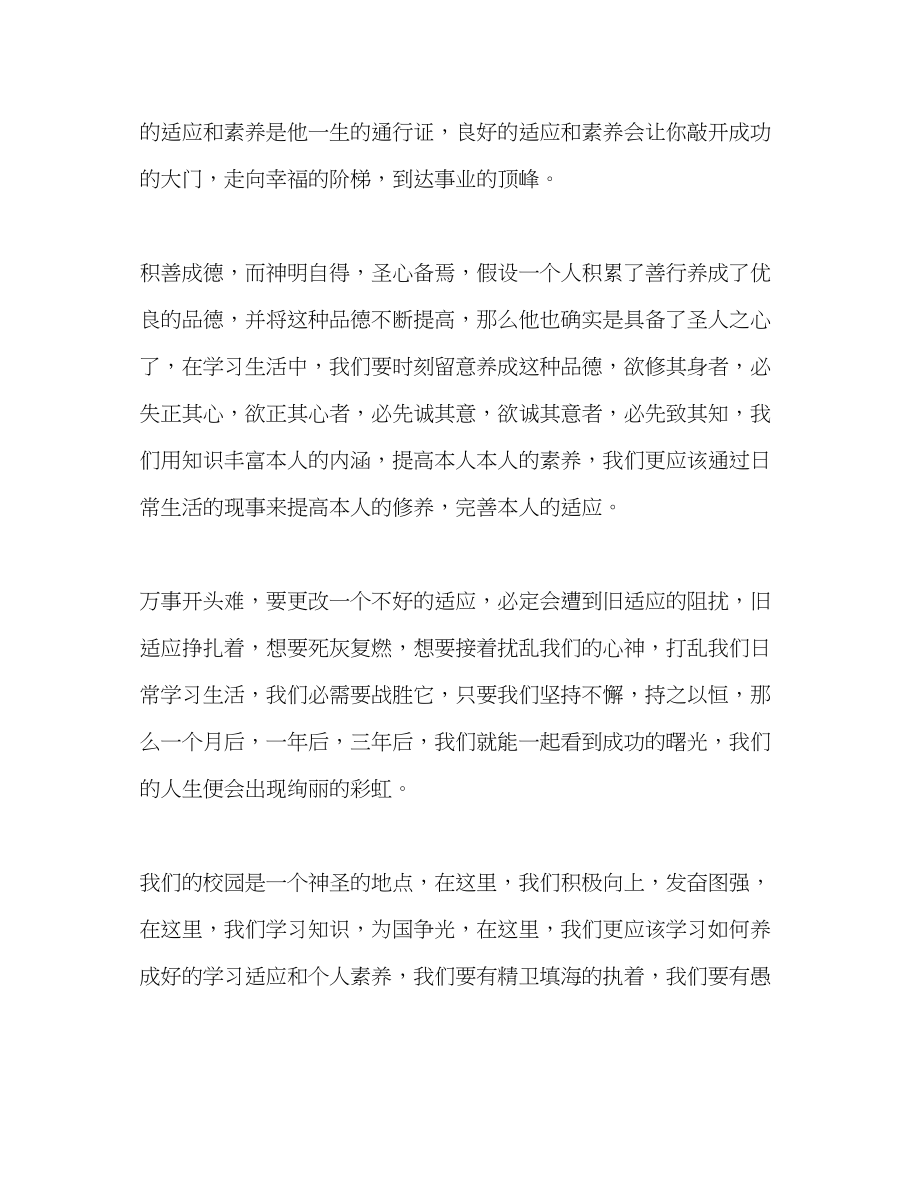 2023年高中养成良好学习习惯提高个人素质发言稿.docx_第2页