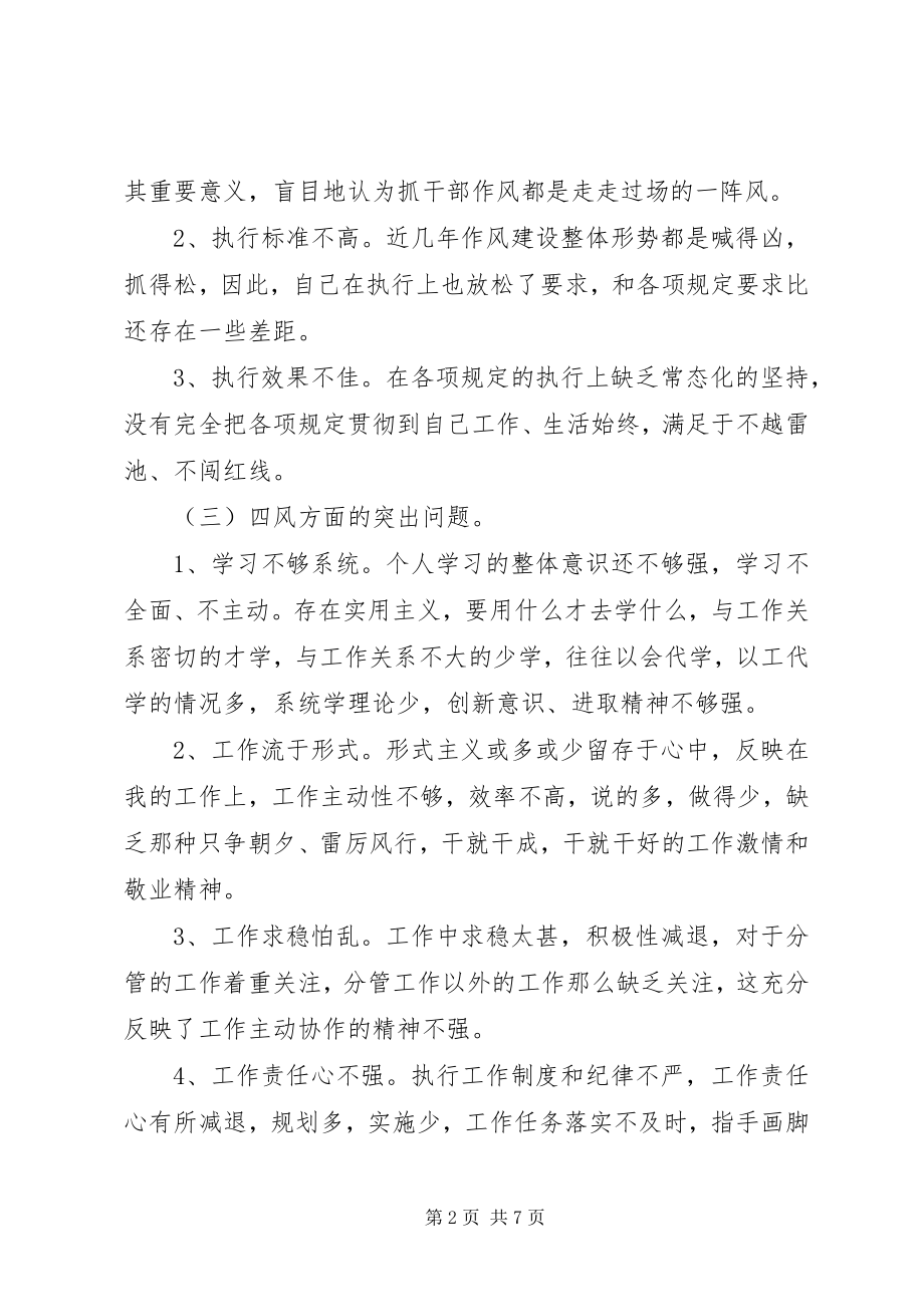 2023年民政局群众路线教育实践个人问题整改方案.docx_第2页