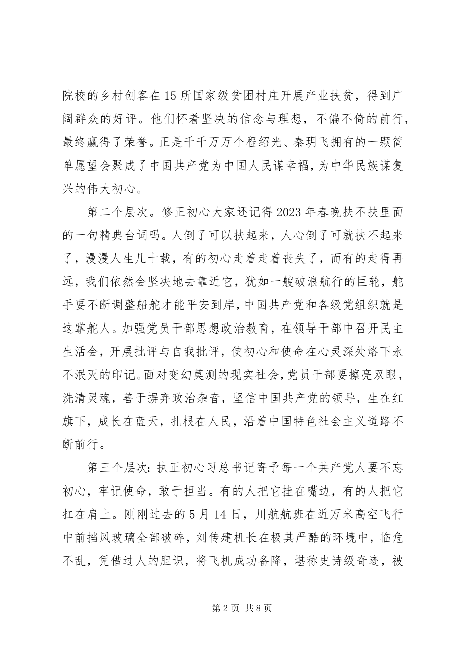 2023年供销社讲初心谈使命党课讲稿三篇.docx_第2页