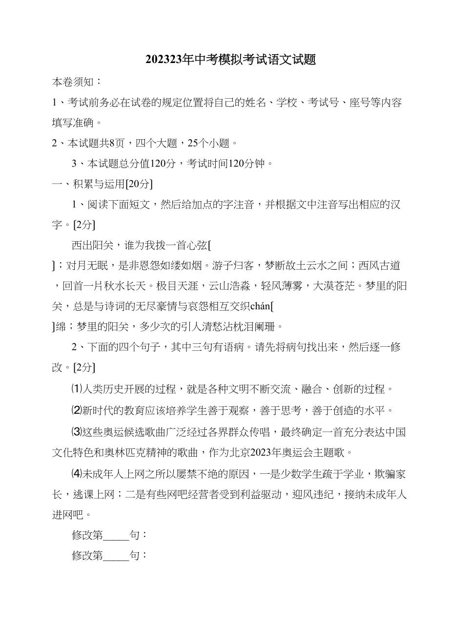 2023年淄博市周村中考一模试题初中语文.docx_第1页