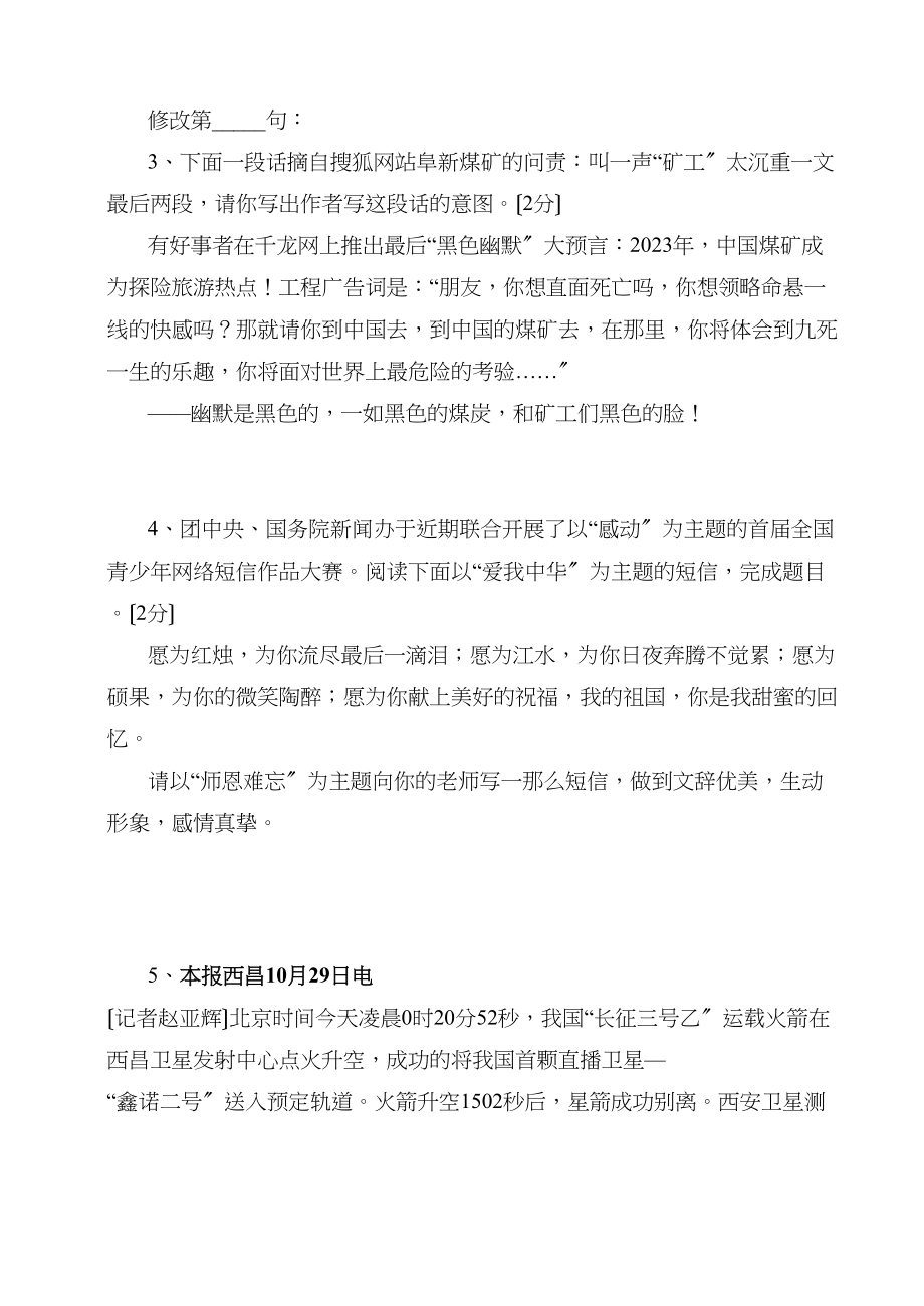 2023年淄博市周村中考一模试题初中语文.docx_第2页