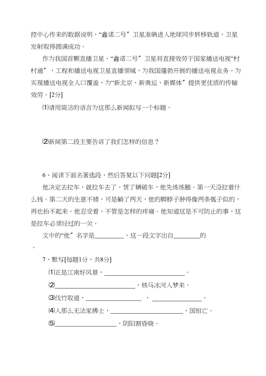 2023年淄博市周村中考一模试题初中语文.docx_第3页