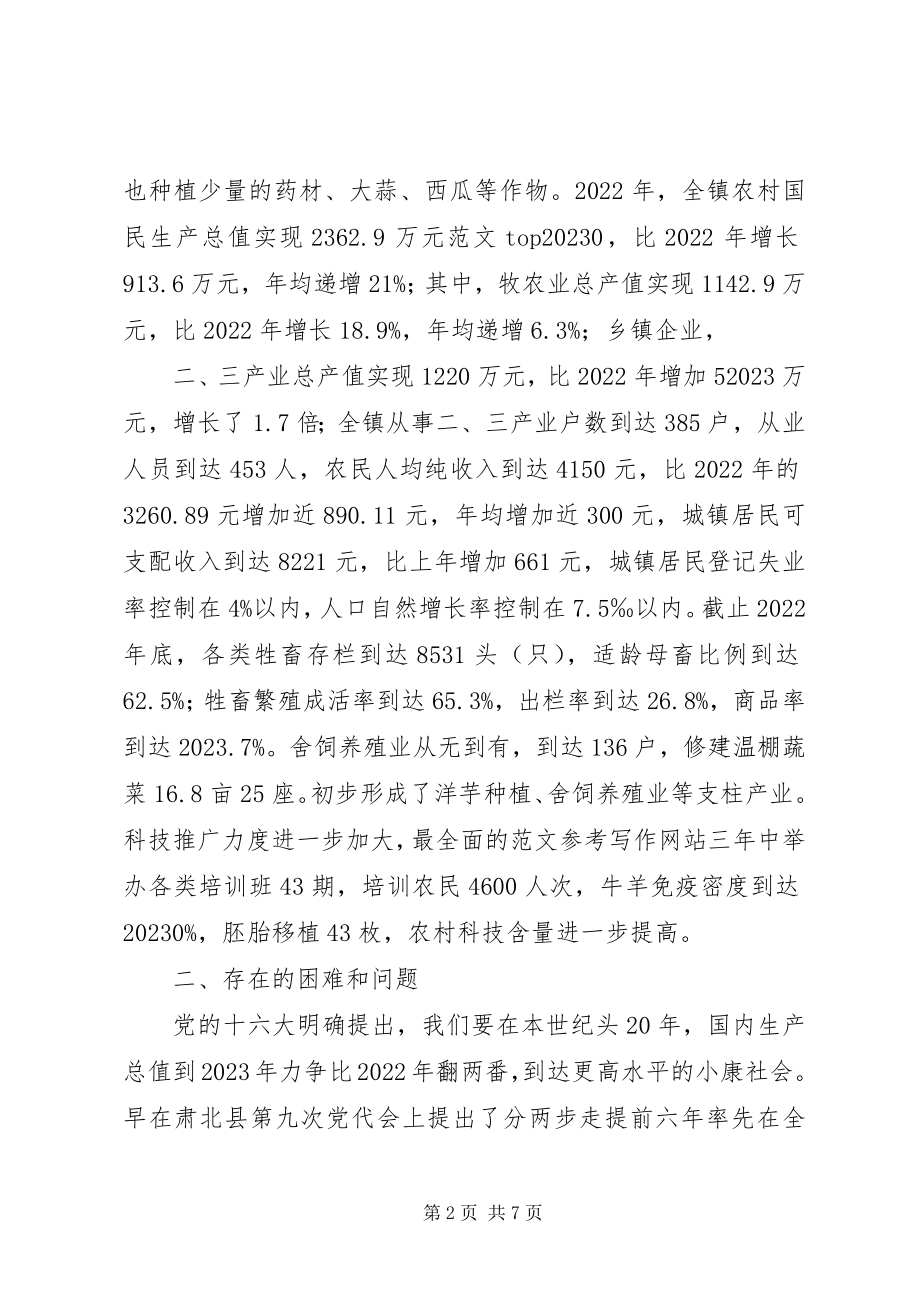 2023年加快农民增收步伐构建和谐文明社会.docx_第2页