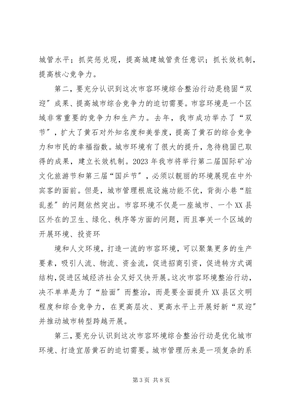 2023年市容环境综合整治汇报材料.docx_第3页