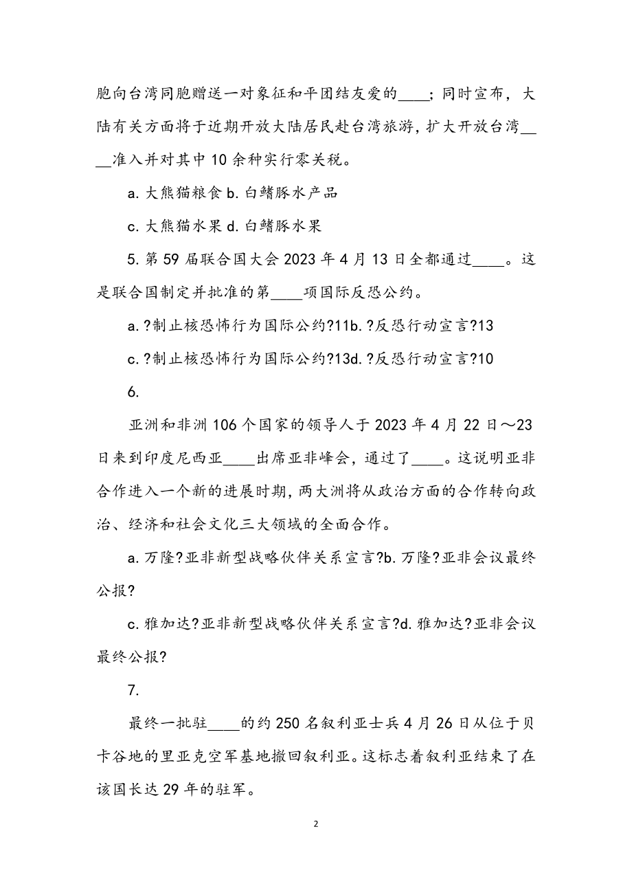 2023年时事政治测试题（附答案）.docx_第2页