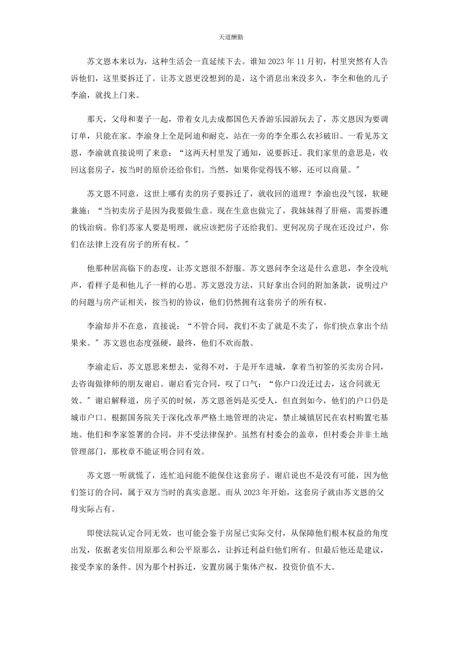 2023年父母要当钉子户执拗背后谁解空巢怨范文.docx_第3页