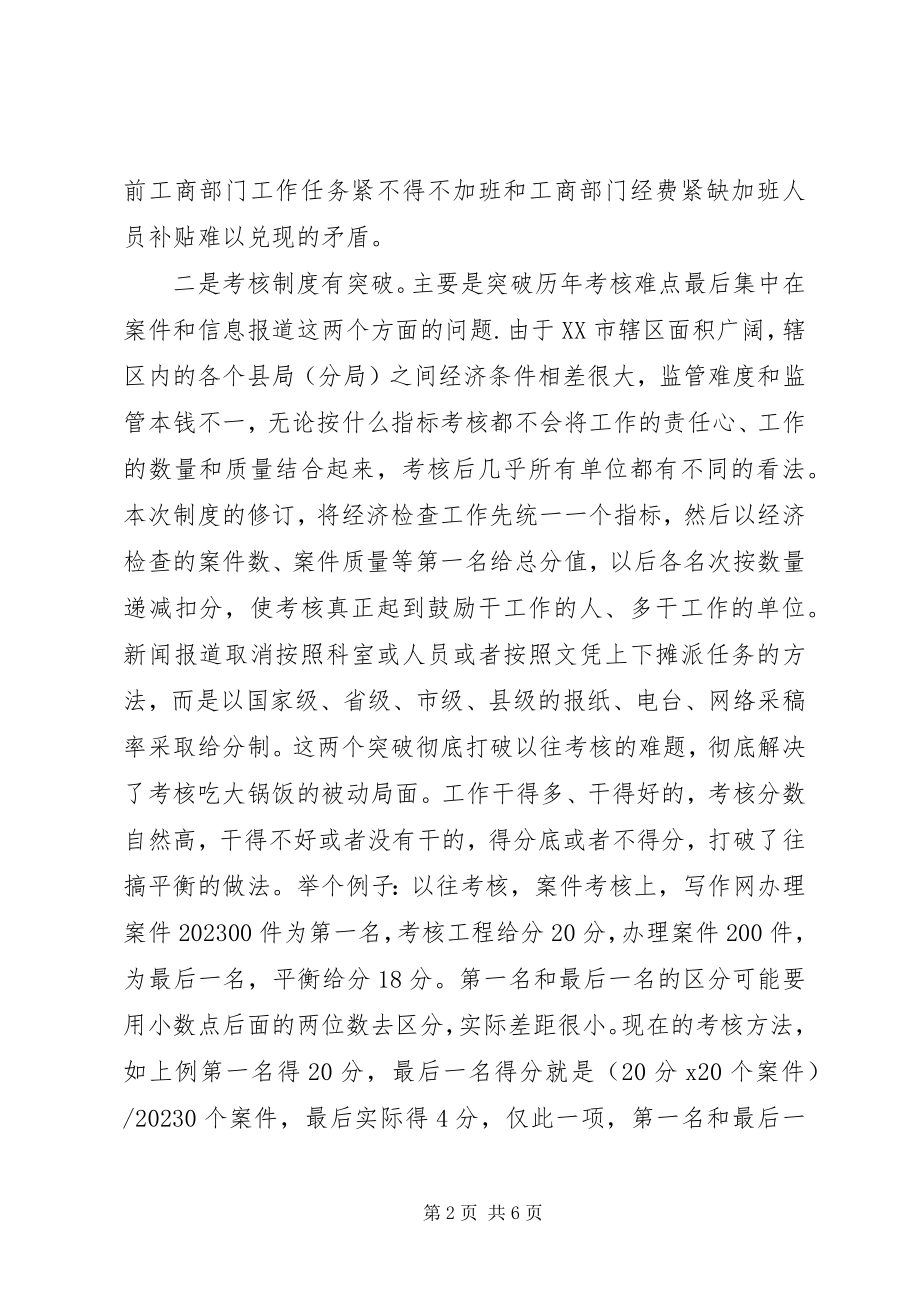 2023年工商局干部学习规章制度的体会.docx_第2页