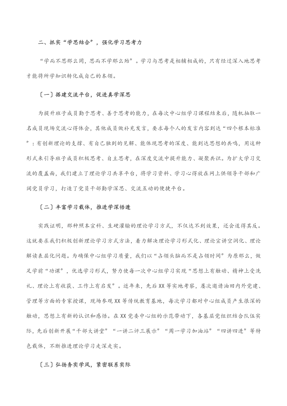 2023年国企党建经验交流材料：“四个结合”强化理论武装.docx_第3页