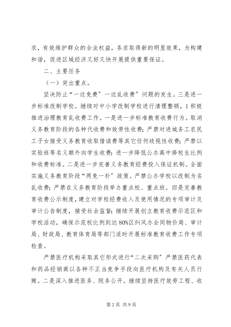 2023年强化纠风评议管理意见.docx_第2页