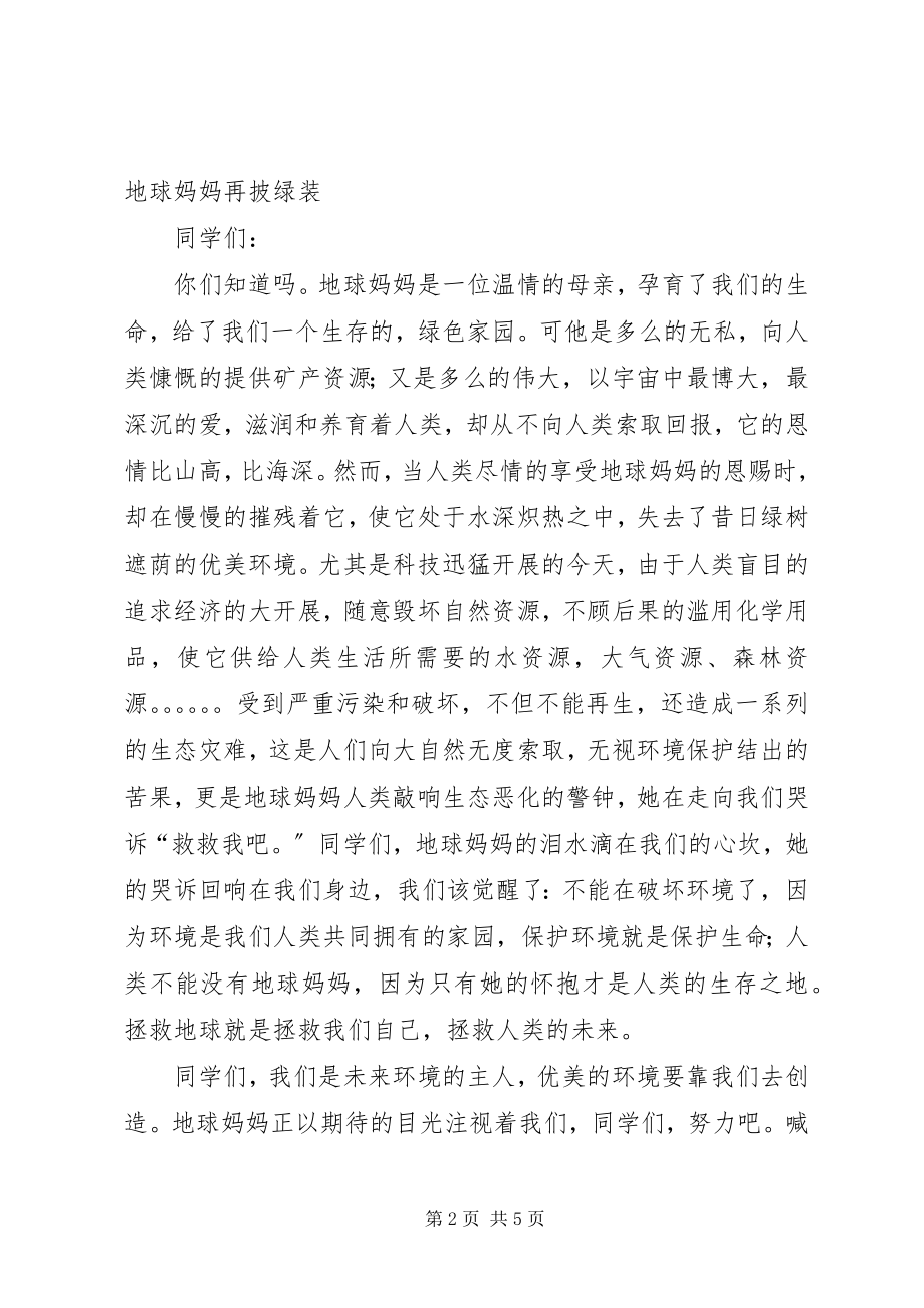 2023年爱国旗升国旗讲国旗的演讲稿新编.docx_第2页