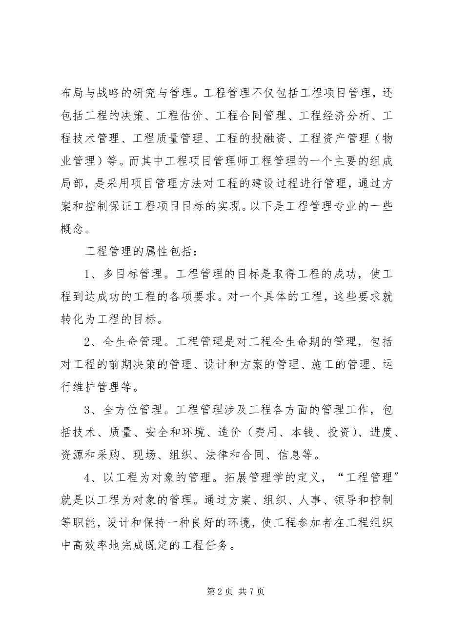 2023年《网络工程概论》学习心得.docx_第2页